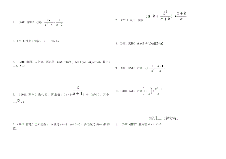 中考数学计算题专项训练（全）_第2页