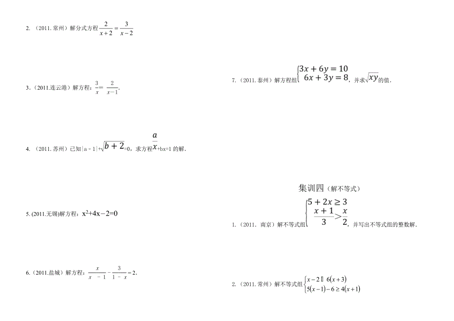 中考数学计算题专项训练（全）_第3页