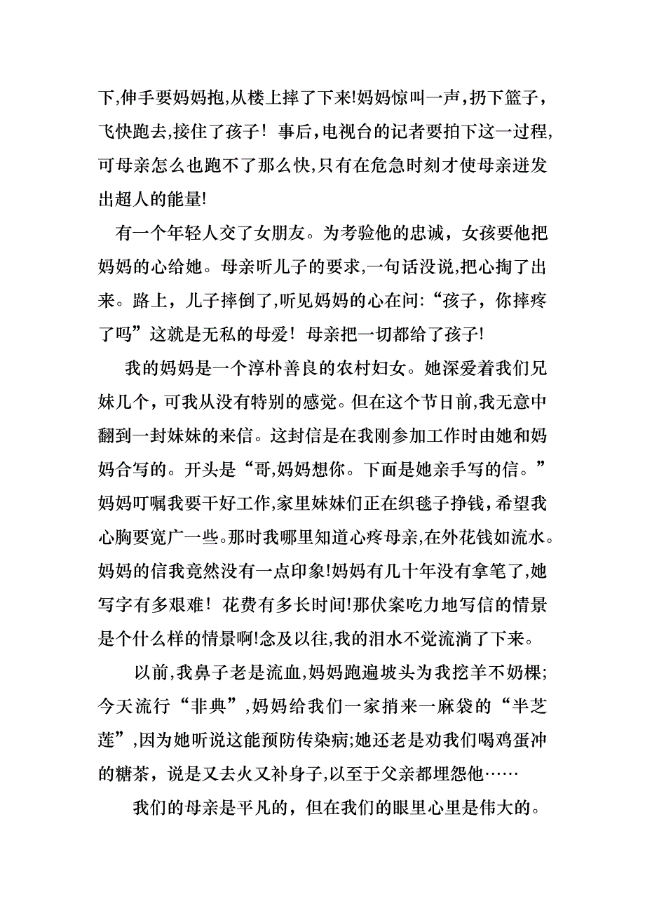 母亲节感恩母亲的演讲稿合集7篇_第2页