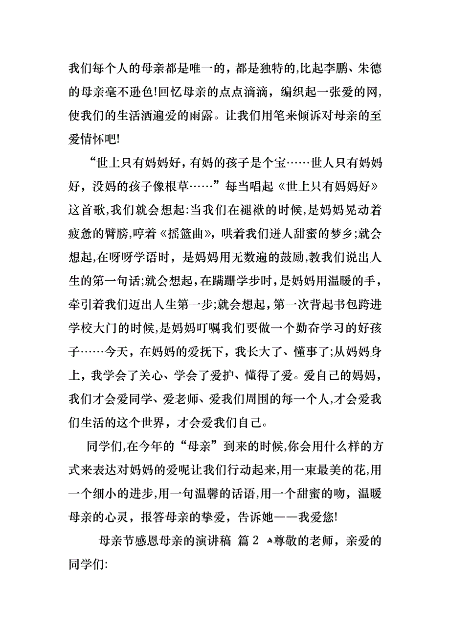 母亲节感恩母亲的演讲稿合集7篇_第3页