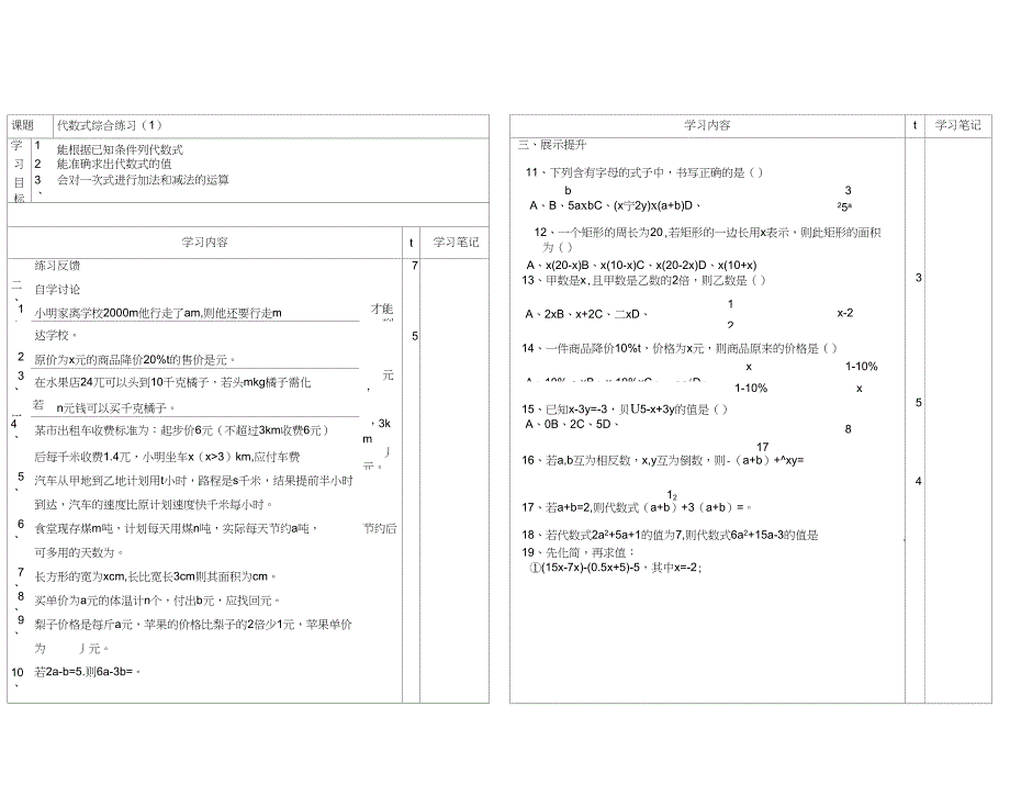 2.6代数式综合练习(1)_第1页