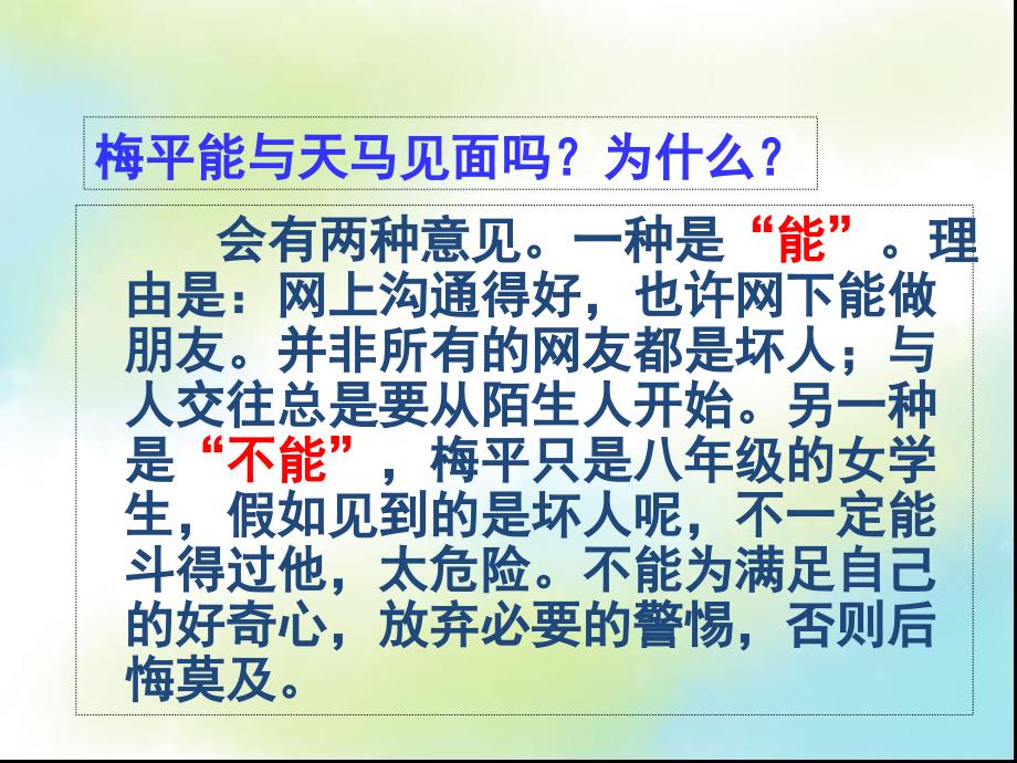 享受健康的网络交往(1)剖析_第3页