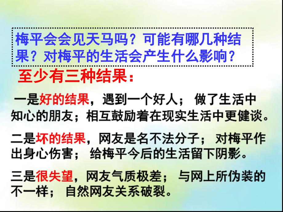 享受健康的网络交往(1)剖析_第4页