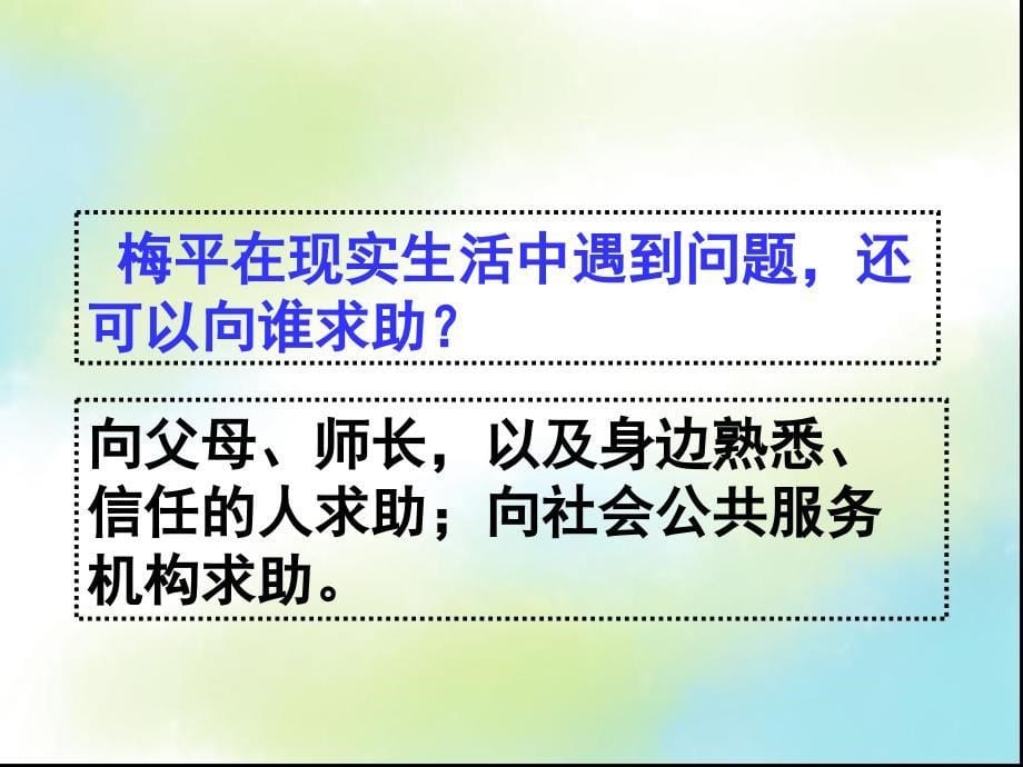 享受健康的网络交往(1)剖析_第5页