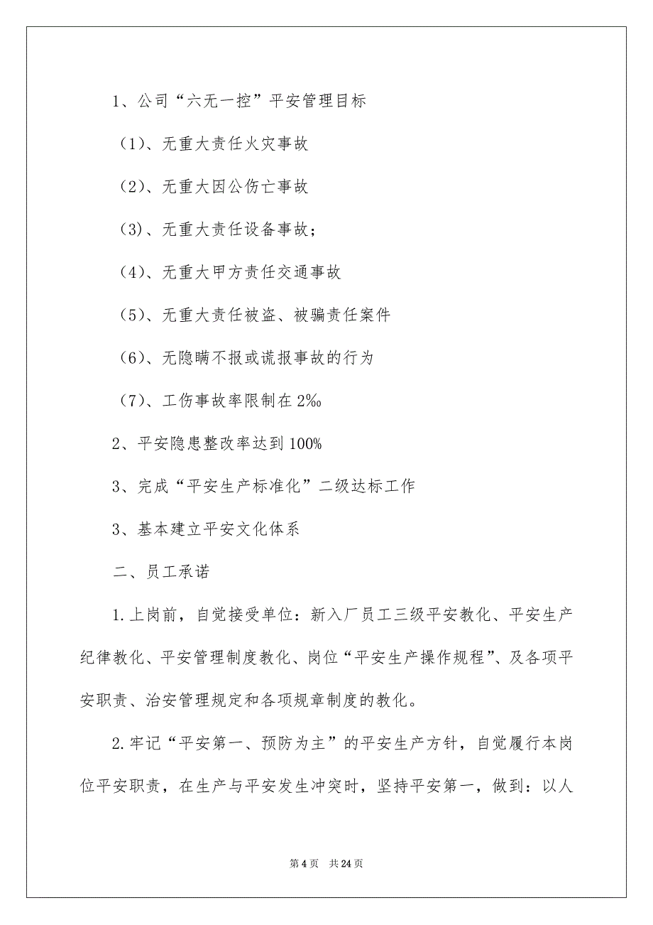 公司员工平安承诺书_第4页