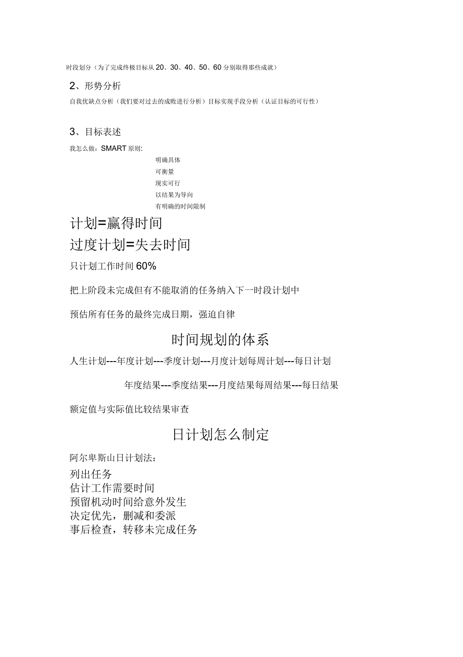 黄金时间管理方法_第2页