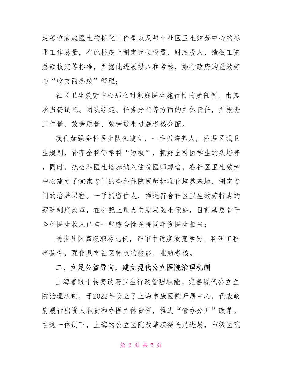 在综合医改现场推进会上的发言4医改推进会讲话_第2页