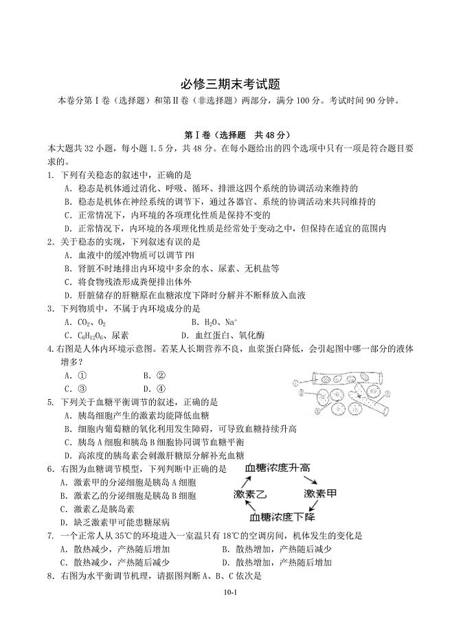 (完整word版)生物必修三期末考试题及答案.doc