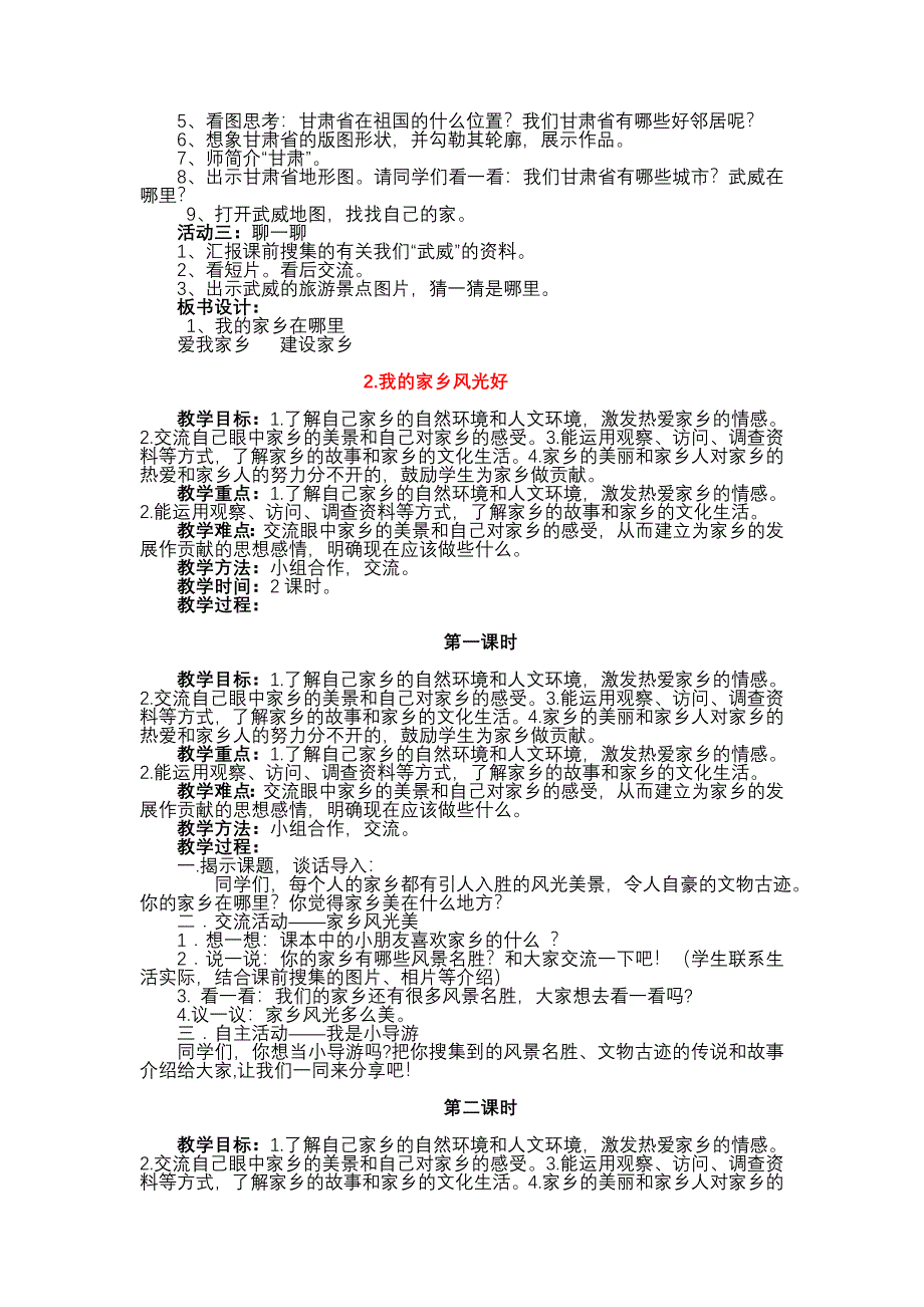 未来版四年级下册品德与社会教案_第3页