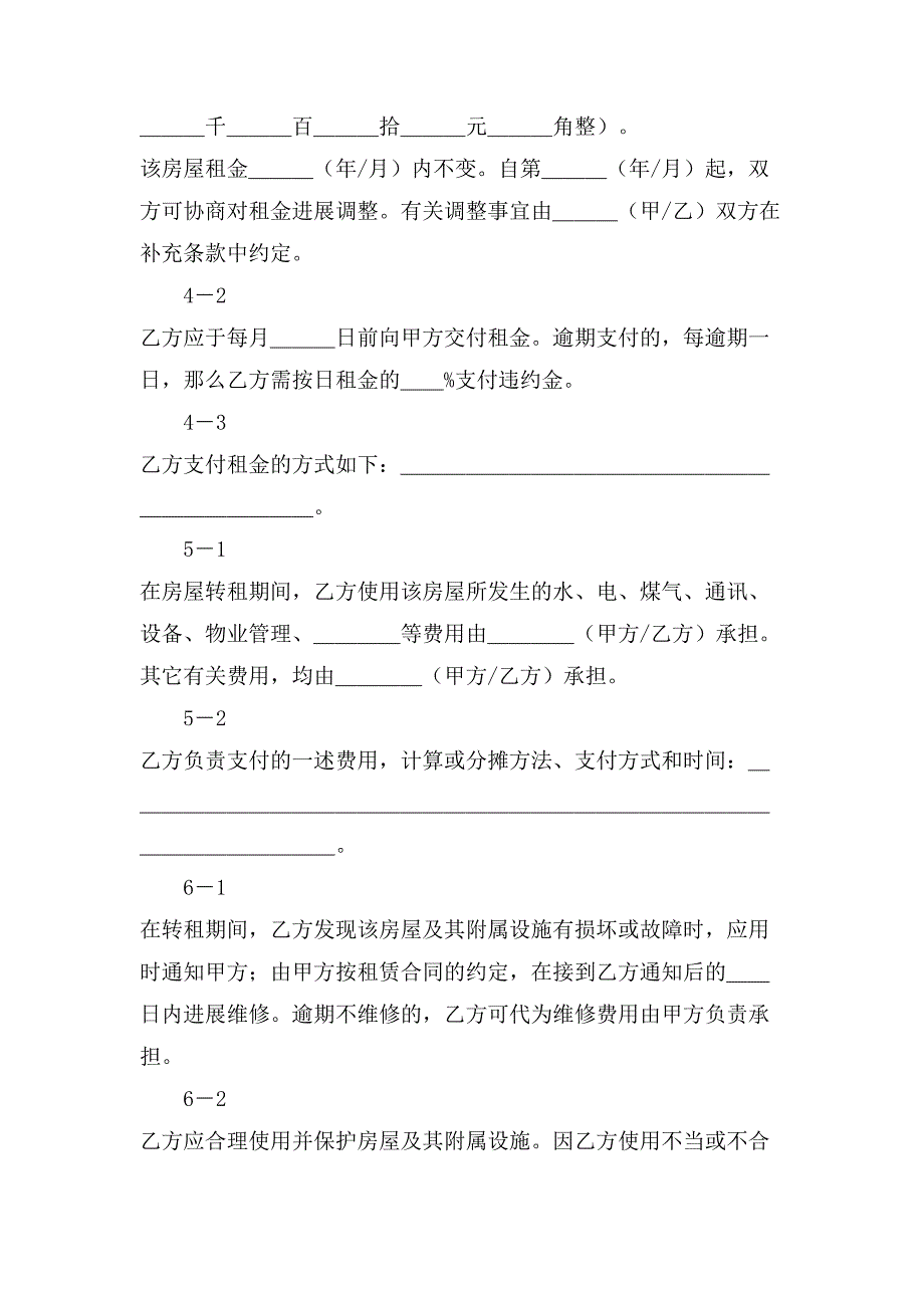 房屋转租合同集合六篇.doc_第3页