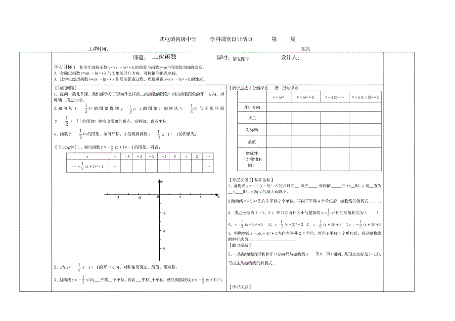 数学学案5课题：二次函数_中学教育-中考_第1页