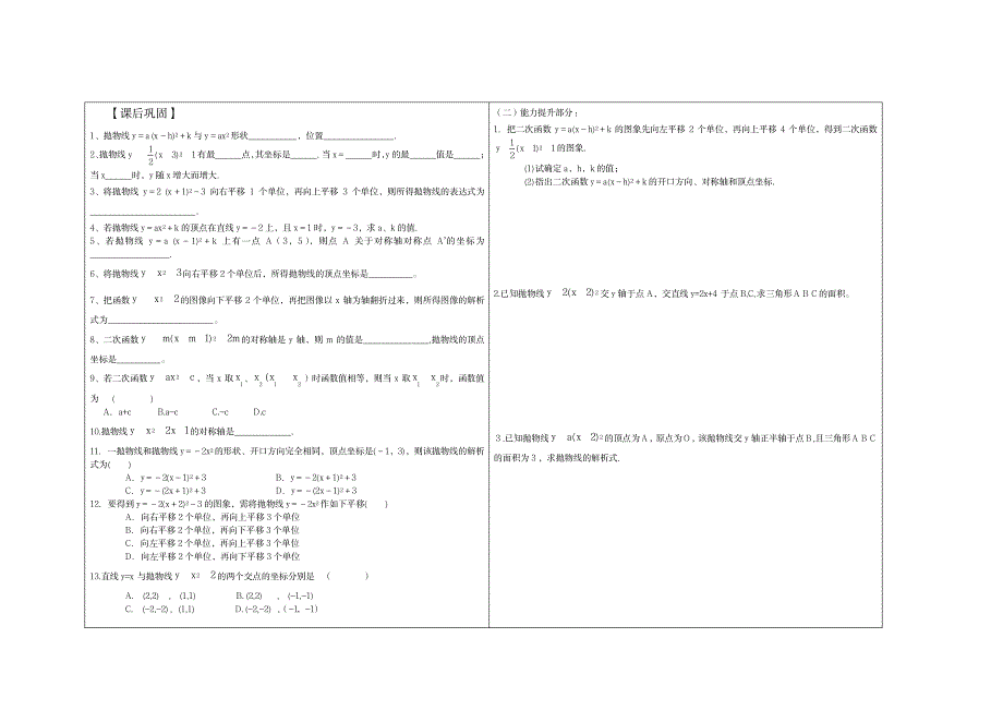 数学学案5课题：二次函数_中学教育-中考_第2页