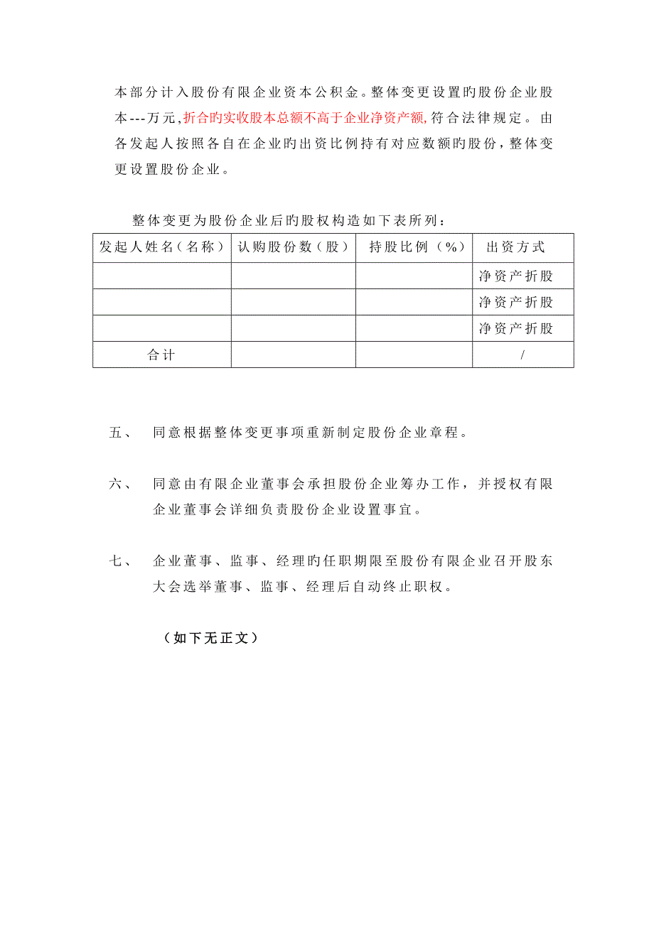 北京X有限公司临时股东会决议_第2页