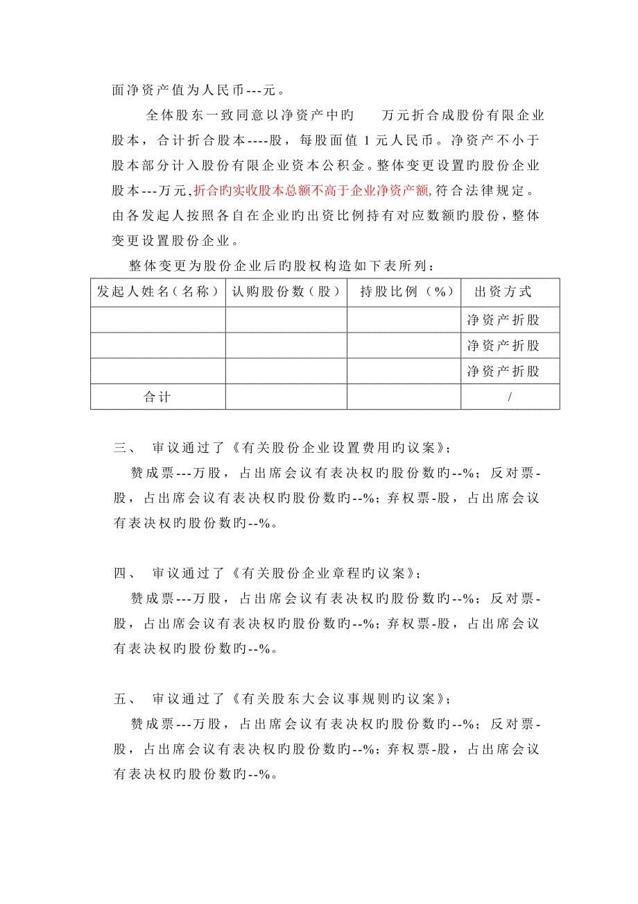 北京X有限公司临时股东会决议_第5页