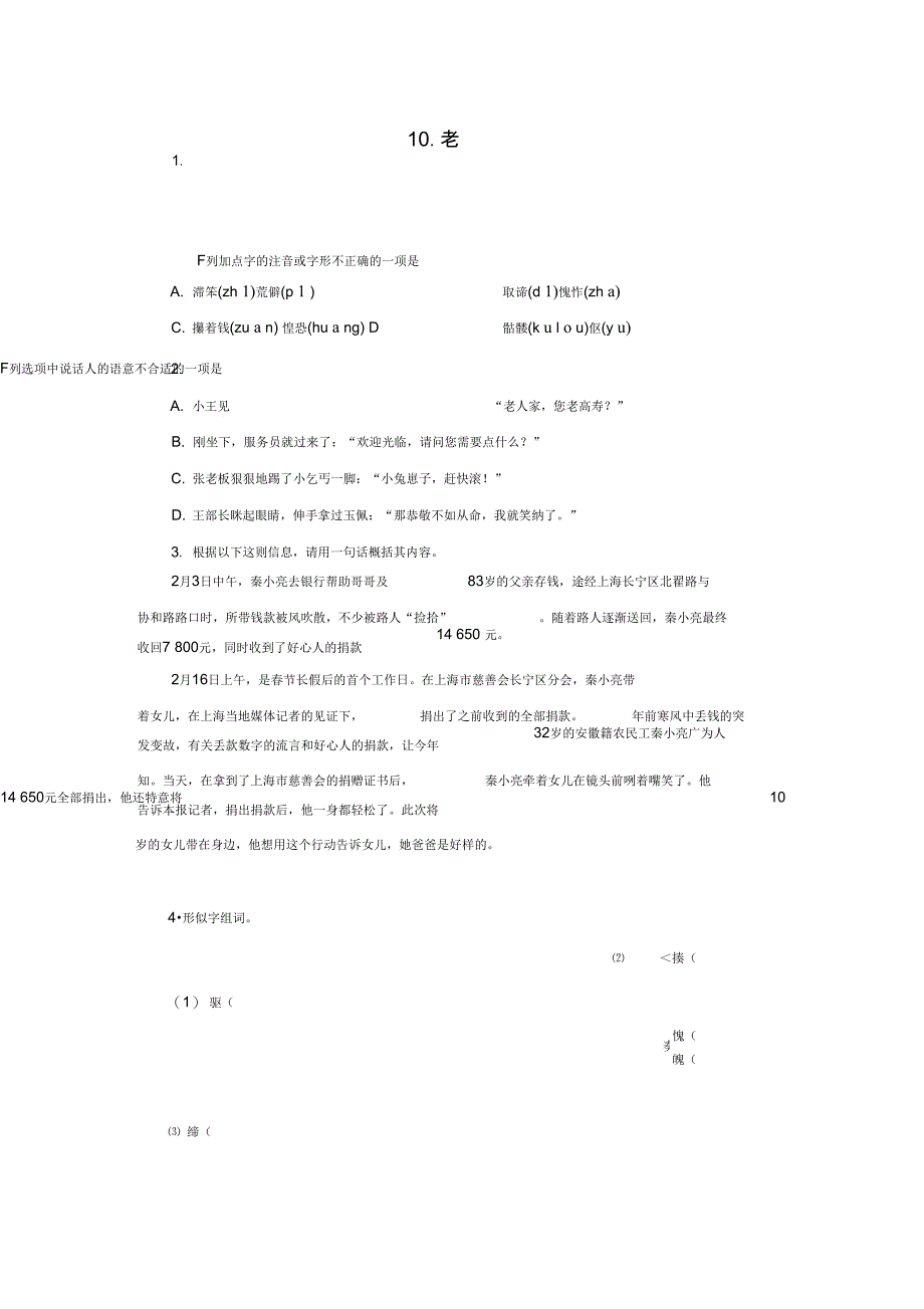 七年级语文下册第三单元10老王习题新人教版_第1页