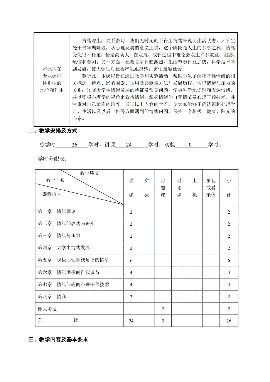 大学生心理健康情绪管理课程教案_第2页