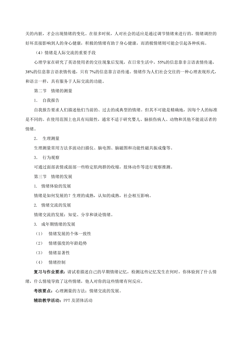 大学生心理健康情绪管理课程教案_第4页