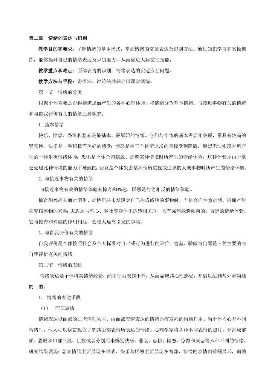 大学生心理健康情绪管理课程教案_第5页