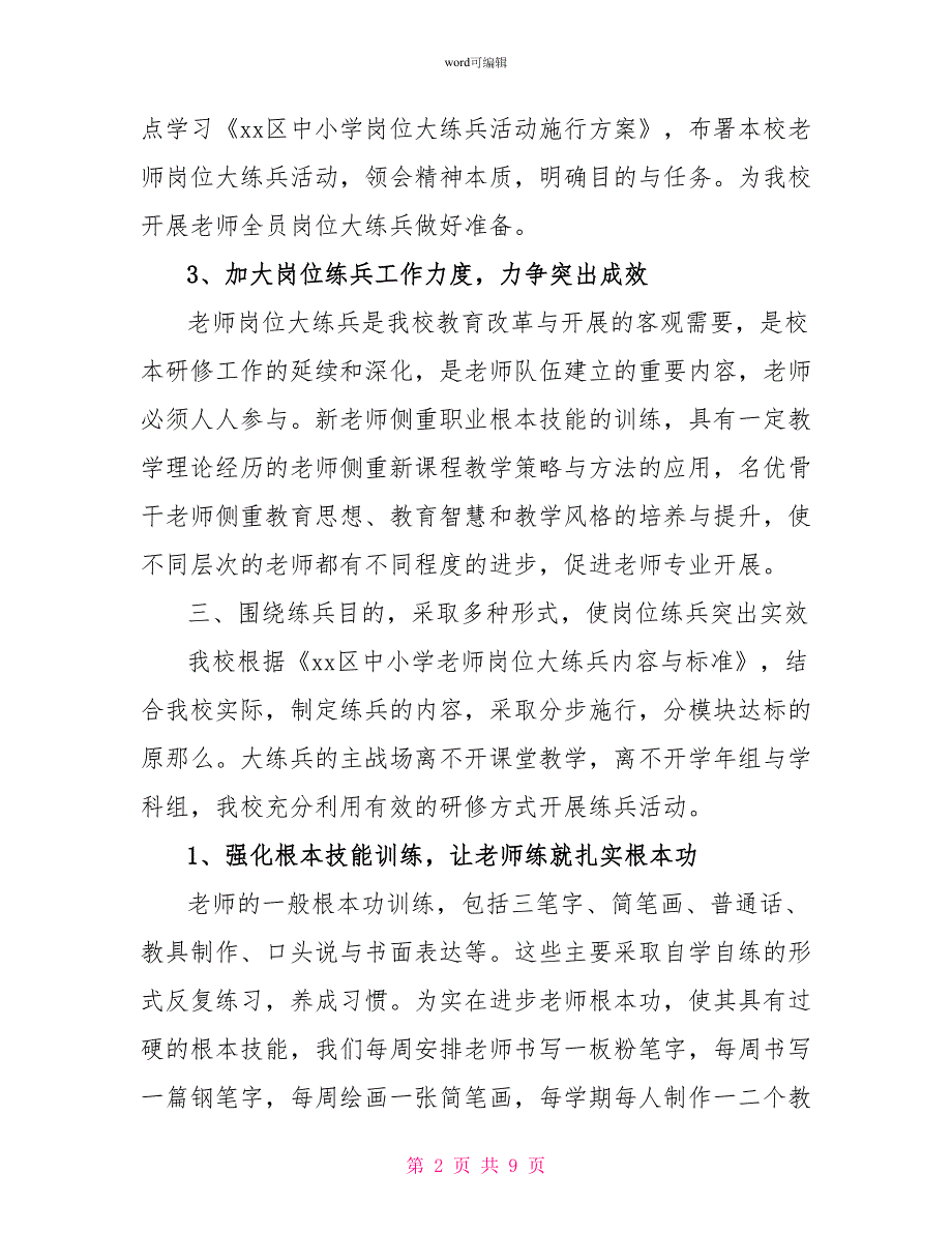 教师培训工作心得体会相关范文_第2页