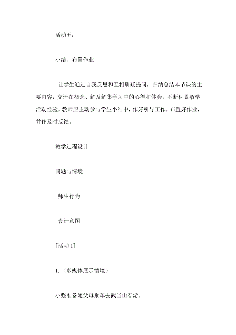 七年级数学下册《不等式及其解集》教学设计.doc_第4页