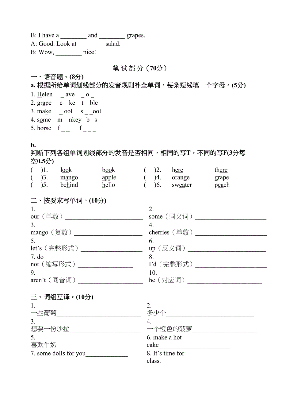 四年级上册英语试题--U1_U2月考试卷---译林版----有答案(DOC 6页)_第2页