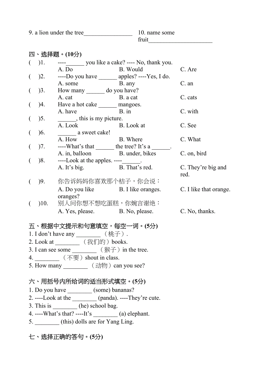 四年级上册英语试题--U1_U2月考试卷---译林版----有答案(DOC 6页)_第3页