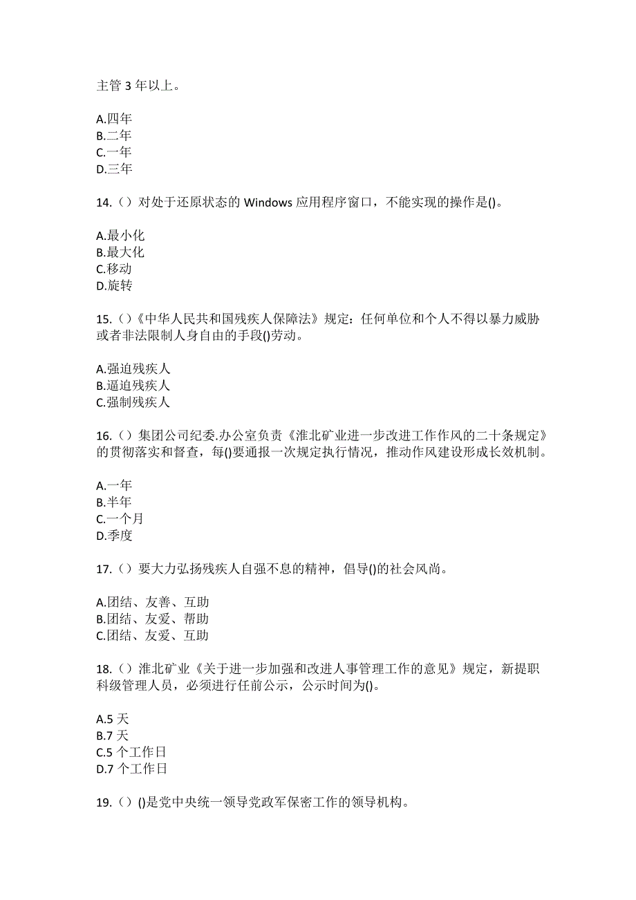 2023年浙江省杭州市拱墅区武林街道安吉社区工作人员（综合考点共100题）模拟测试练习题含答案_第4页