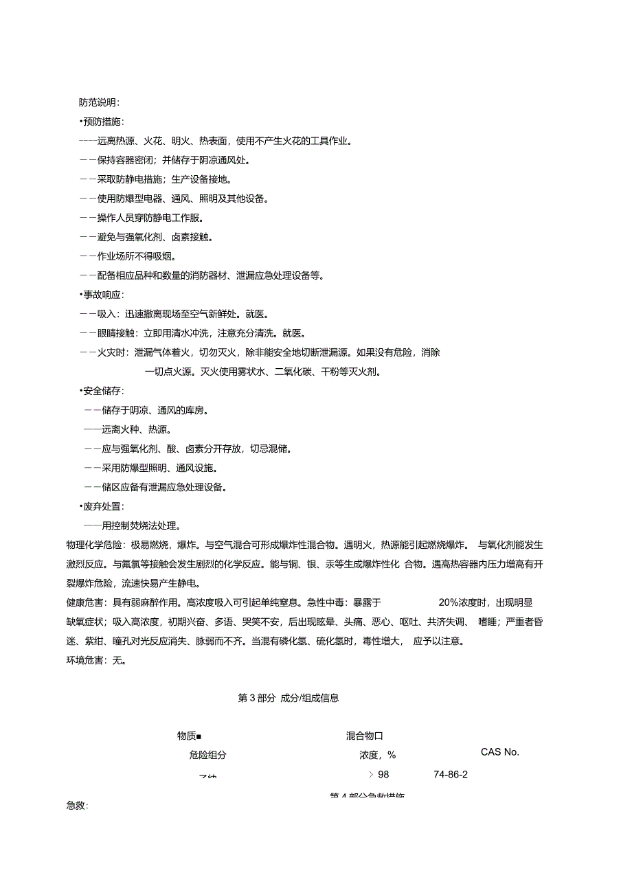 乙炔安全技术说明书新_第3页