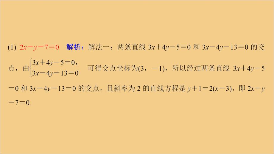 （江苏专用）2020版高考数学二轮复习 微专题十 直线与圆的基本问题课件 苏教版_第4页