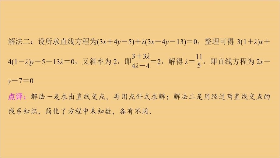 （江苏专用）2020版高考数学二轮复习 微专题十 直线与圆的基本问题课件 苏教版_第5页