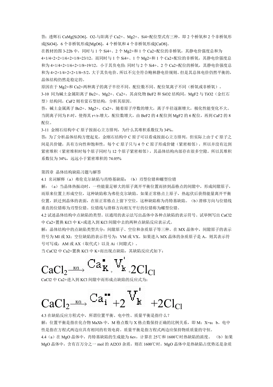 材料科学基础练习题_第4页