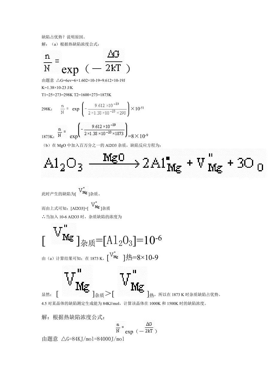 材料科学基础练习题_第5页