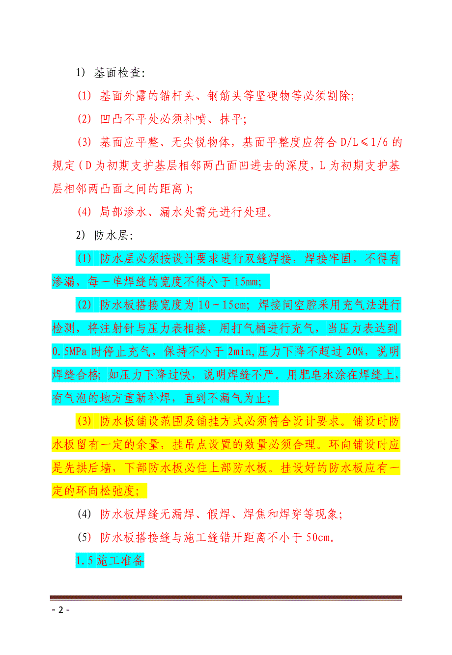 防水板、仰拱、衬砌、电缆沟槽施工.doc_第2页