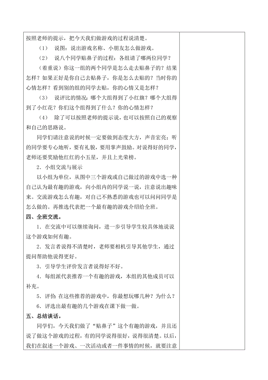 一年级一册口语交际教案_第3页