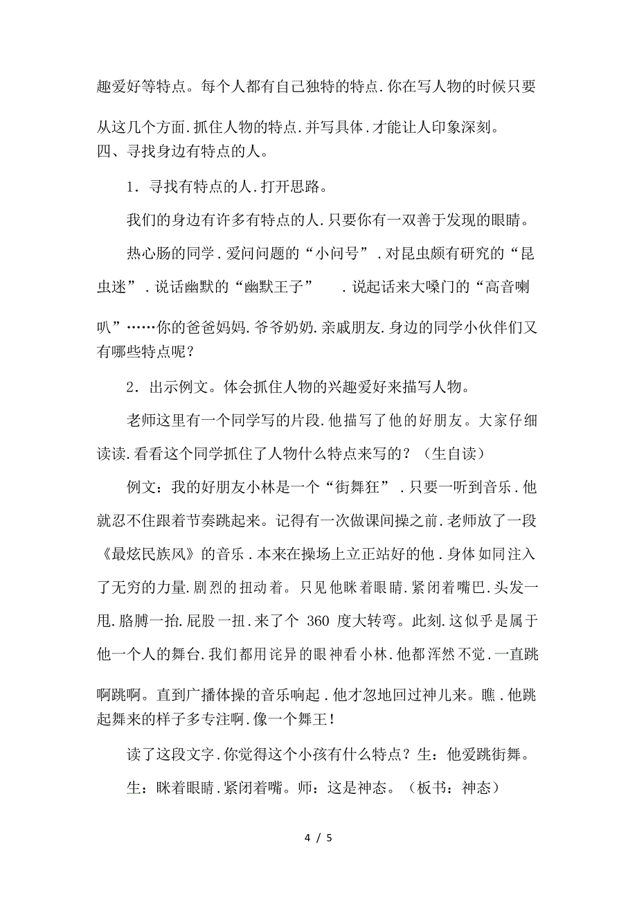 部编人教版三年级语文下册习作身边那些有特点的人_第4页