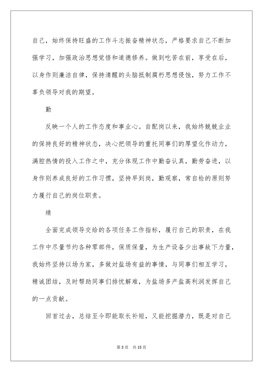 2023个人考核述职报告五篇_第3页