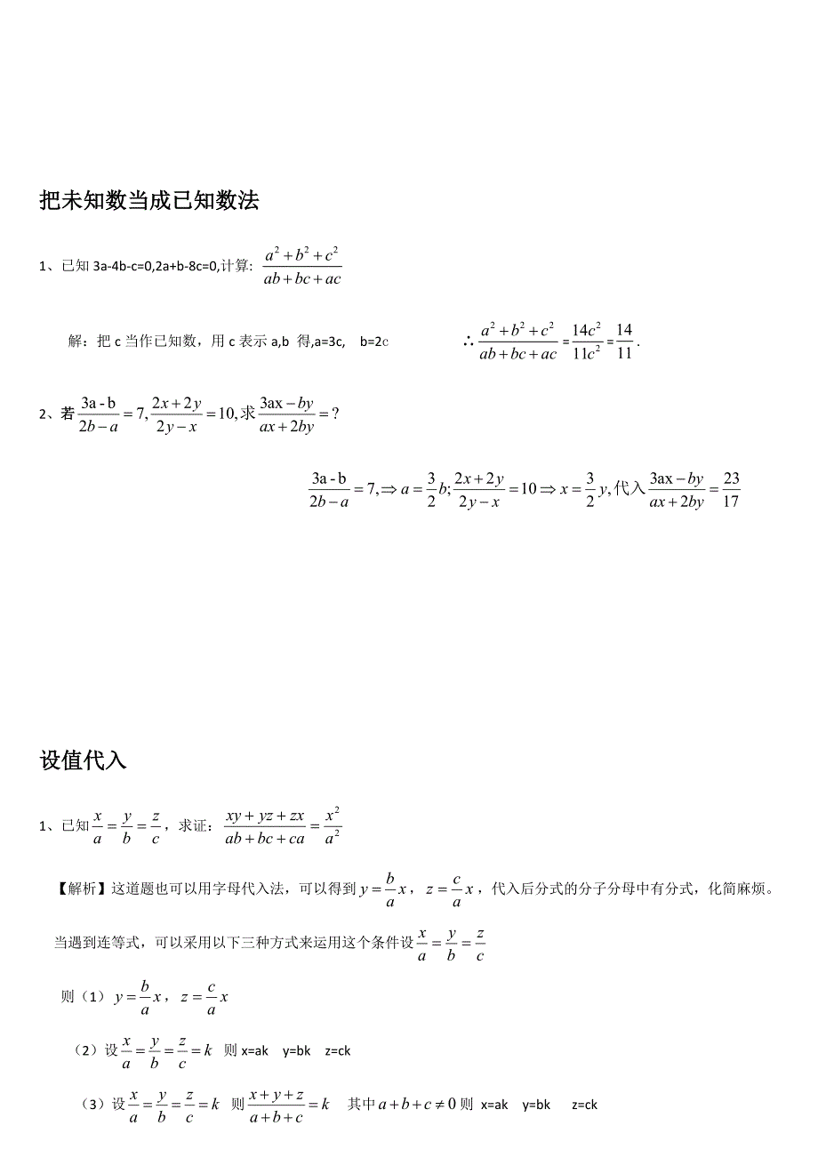 分式运算中的技巧与方法.doc_第3页