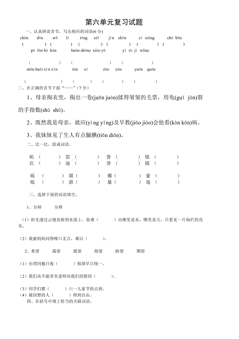 人教版语文五年级上册第六单元测试卷_第1页