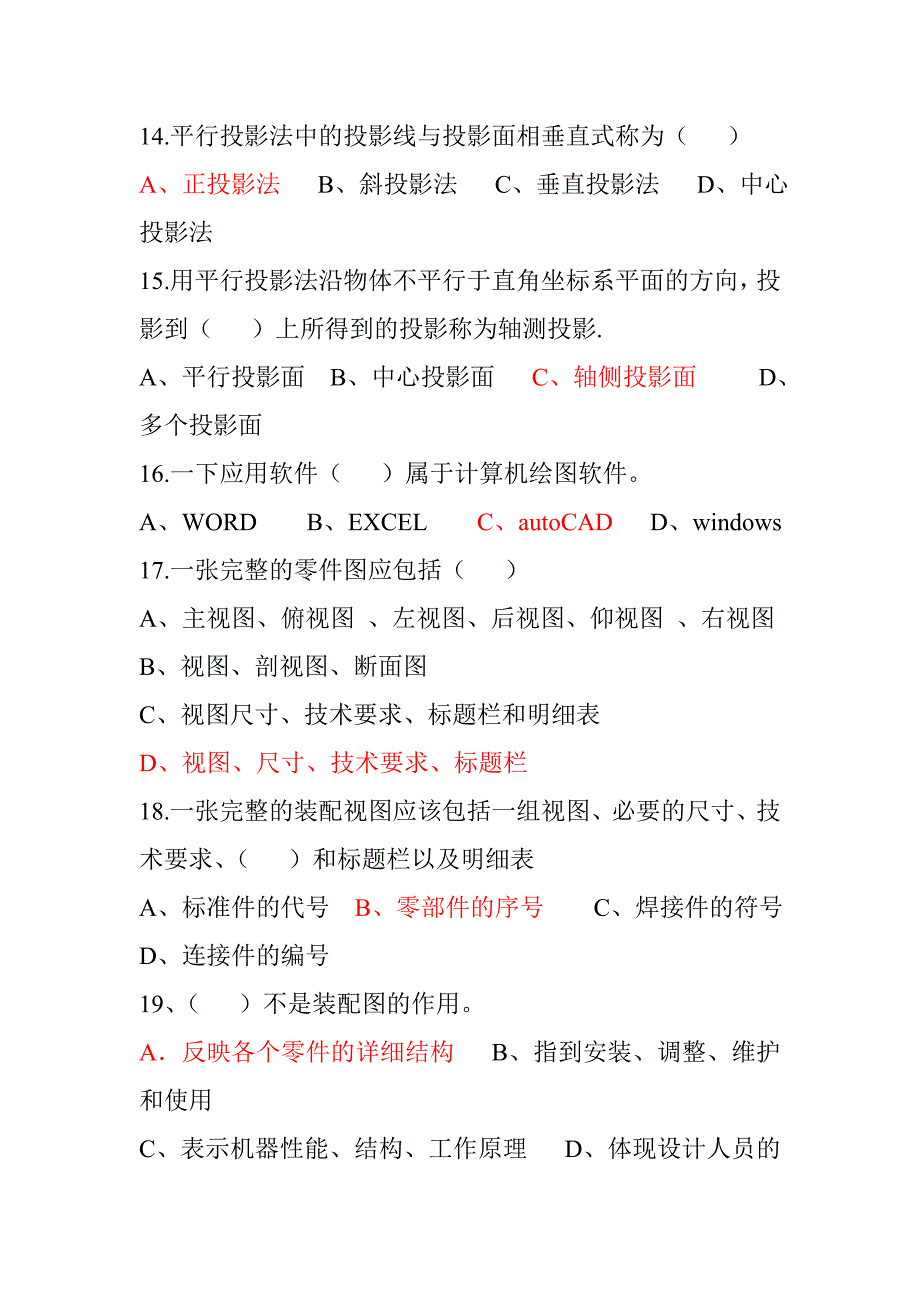 高级制图员试题.doc_第3页