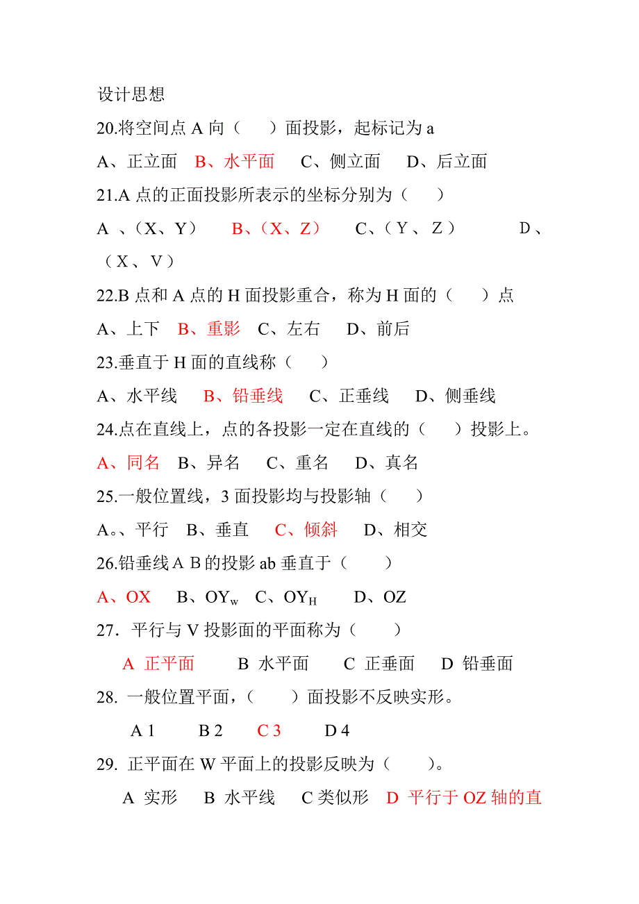 高级制图员试题.doc_第4页