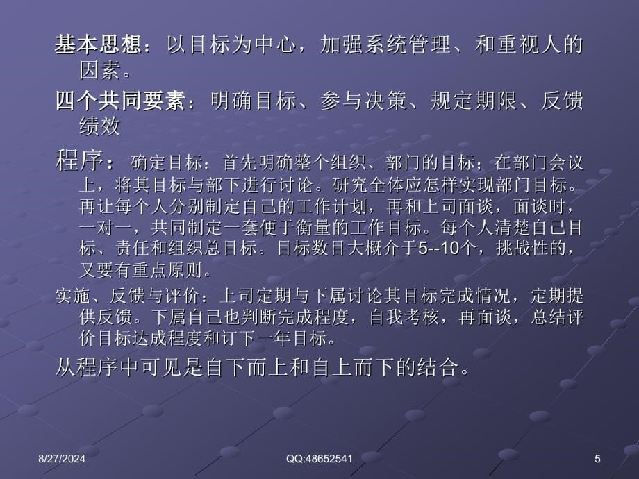 绩效考评知识介绍_第5页