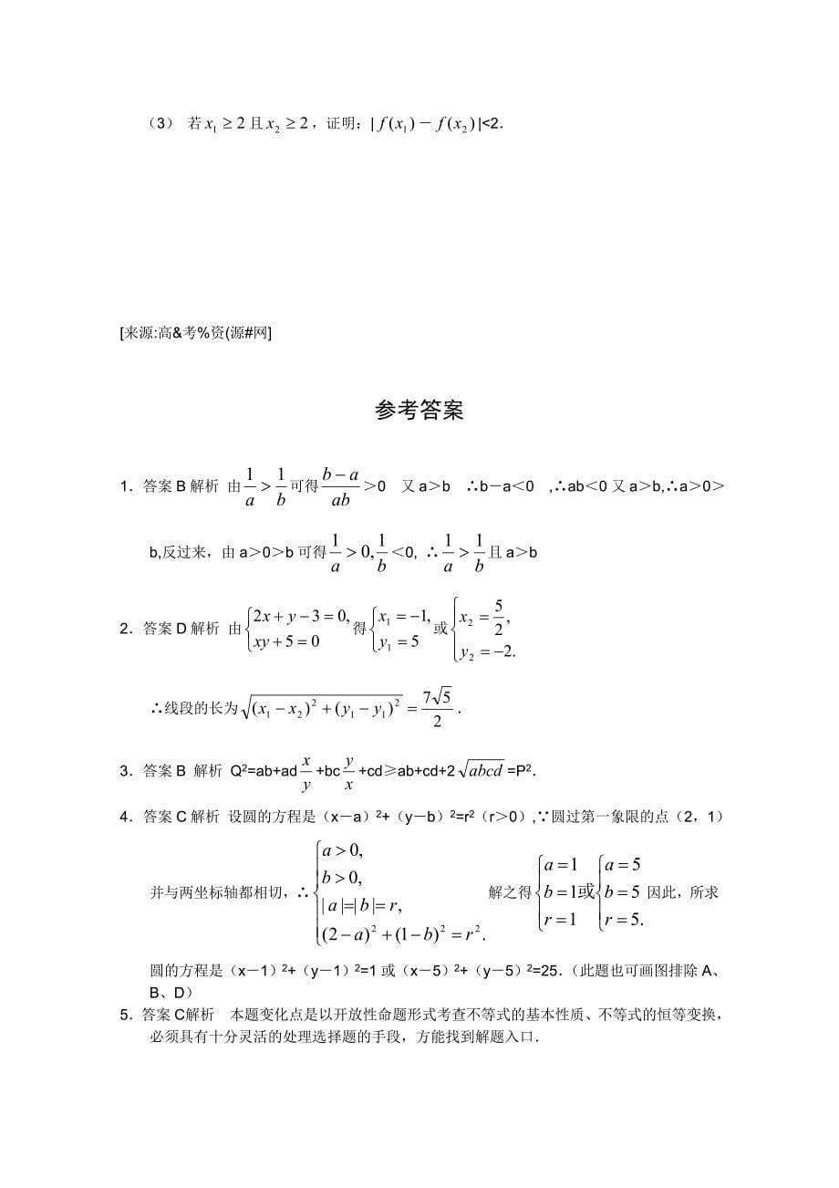 四川省高中10-11学年高二数学综合测试人教大纲版_第5页