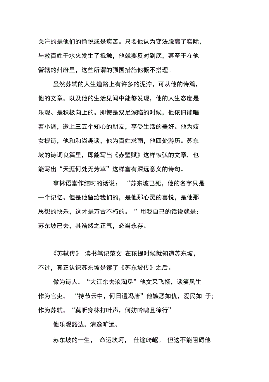 《苏轼传》读书笔记_第2页