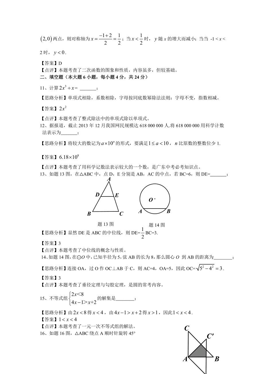 2014广东省数学中考(解析版-修改正确）.doc_第3页