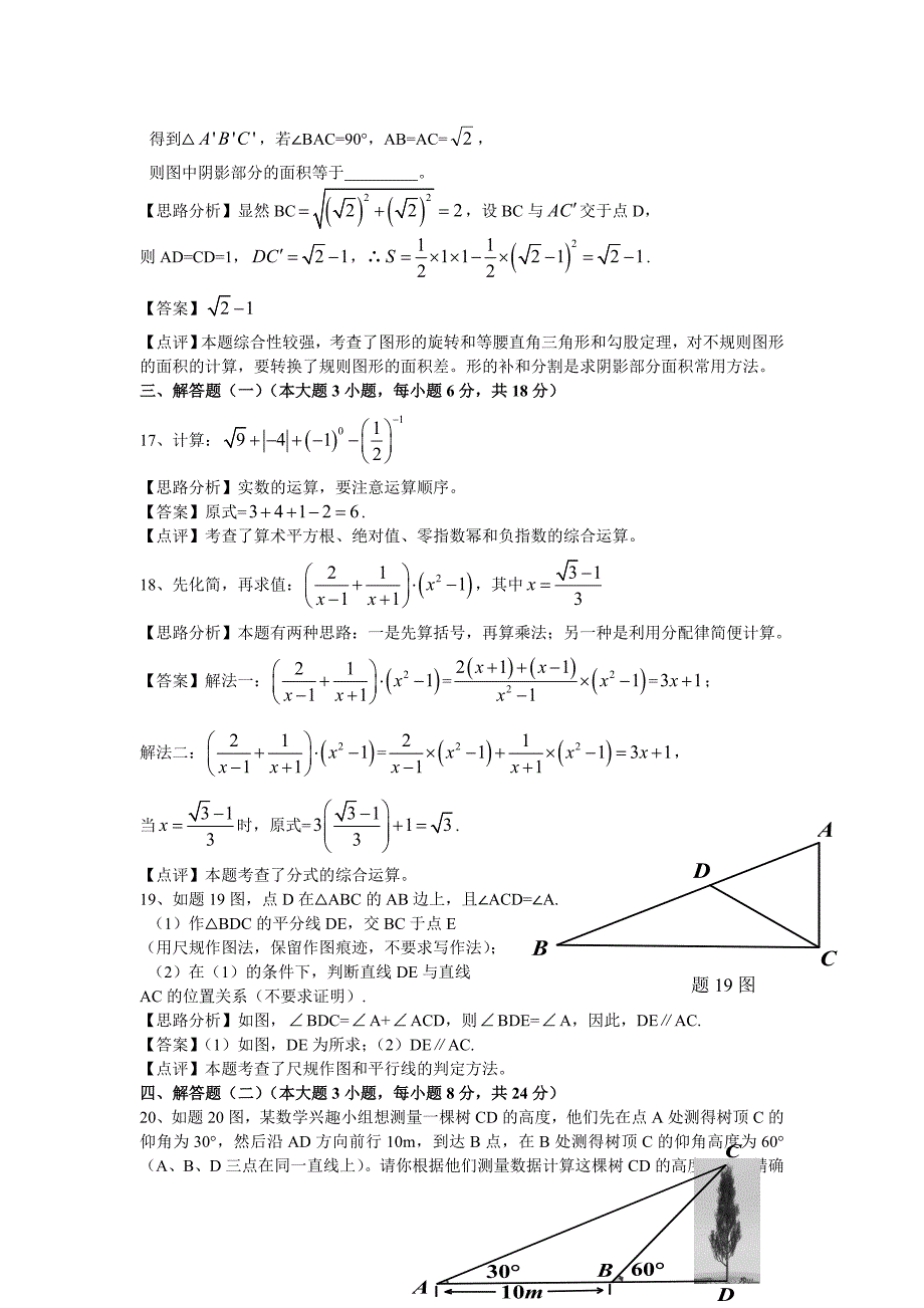 2014广东省数学中考(解析版-修改正确）.doc_第4页