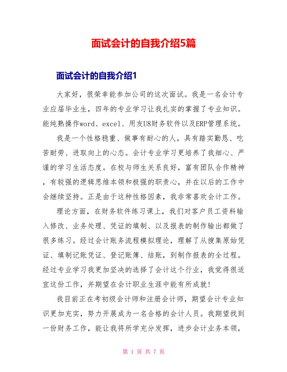 面试会计的自我介绍5篇.doc_第1页