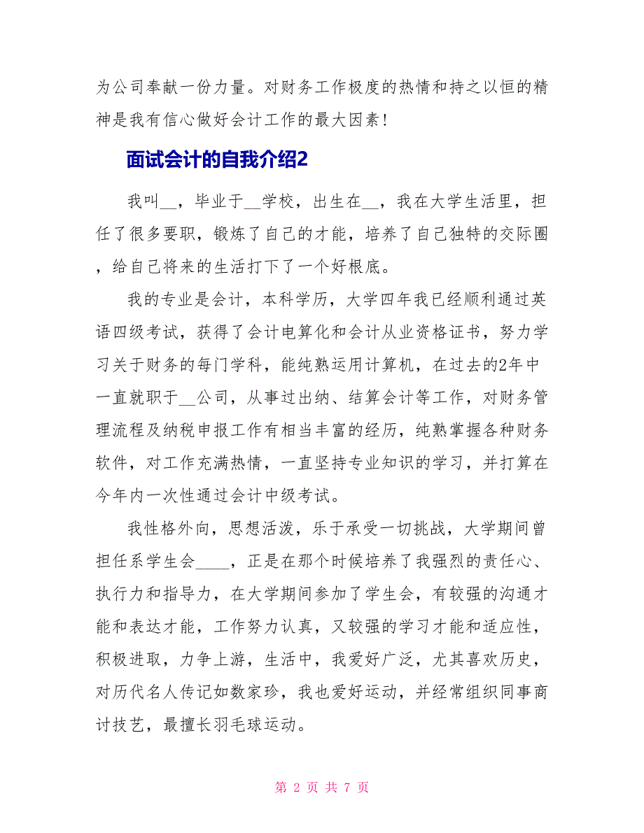 面试会计的自我介绍5篇.doc_第2页