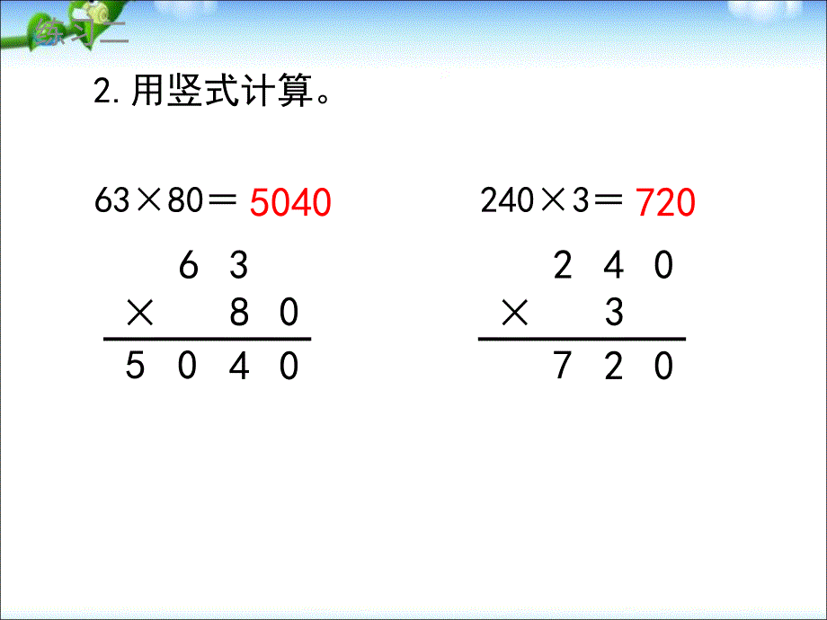 苏教版三年级数学下册新练习二习题ppt课件_第4页