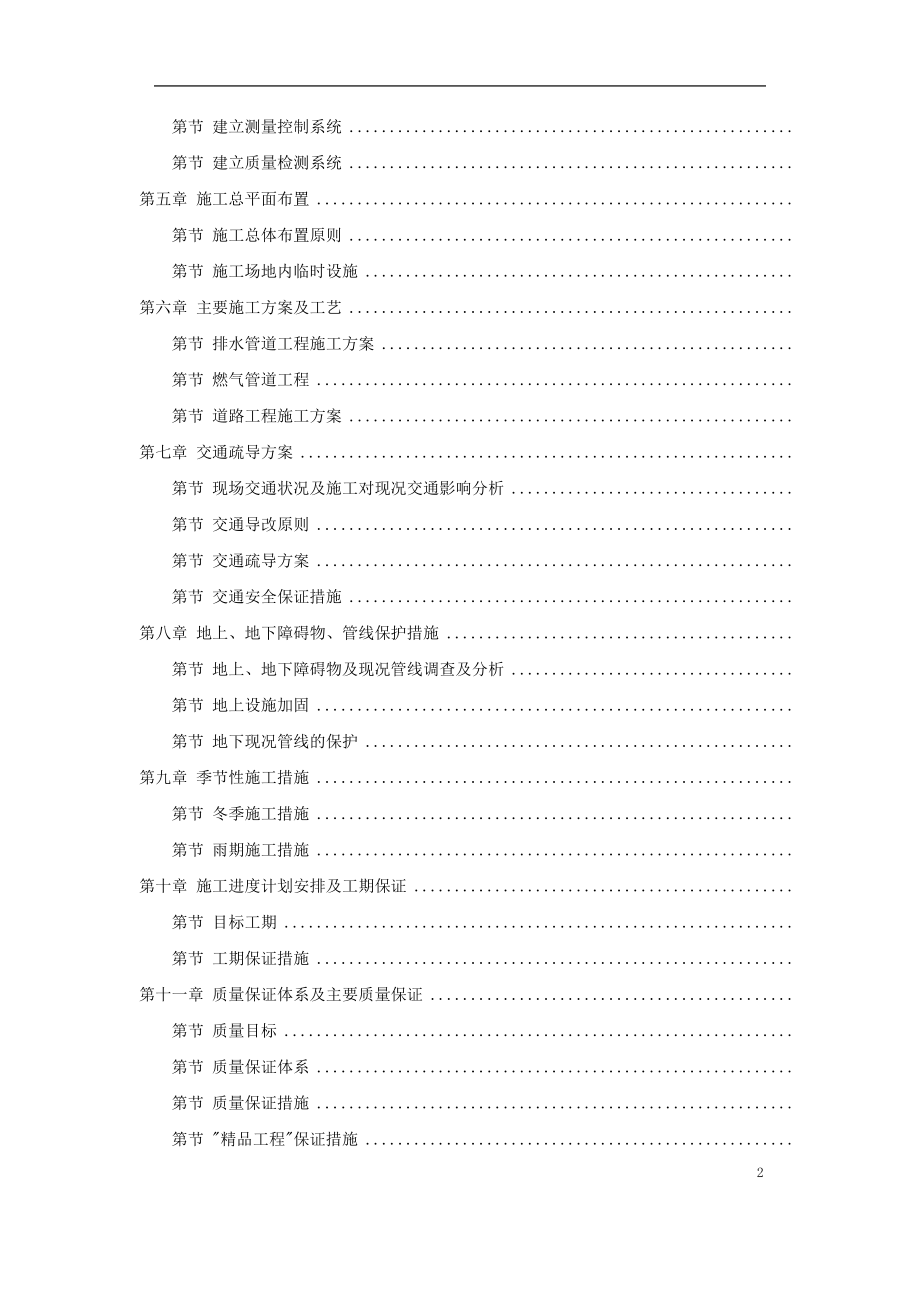 北京某道路改造施工组织设计方案(DOC112页)_第2页