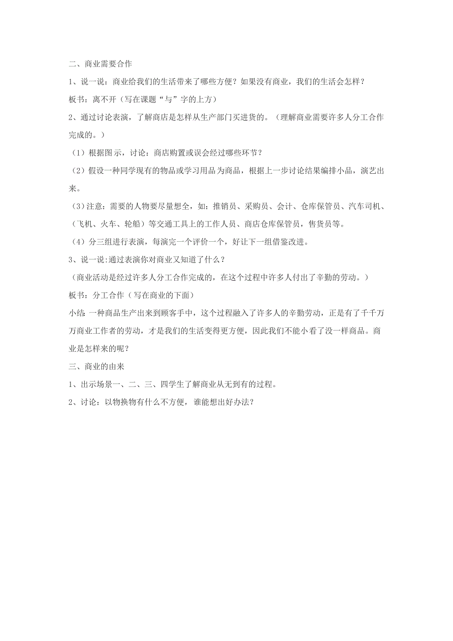 2022年四年级品德与社会上册第四单元做聪明的购物者2这些东西哪里买教学设计未来版_第2页